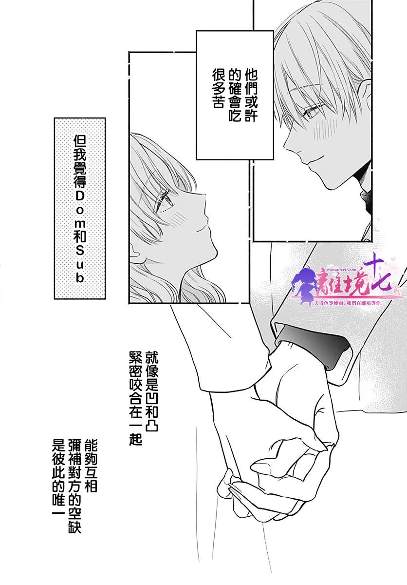 完美支配漫画,第1话4图