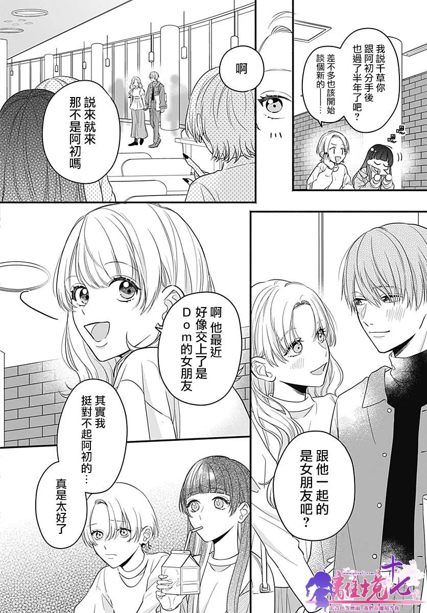 完美支配漫画,第1话5图