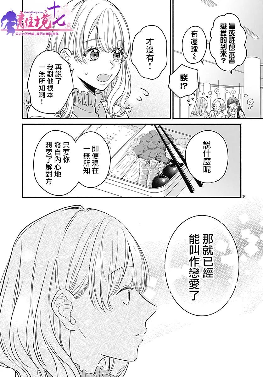 完美支配漫画,第1话4图