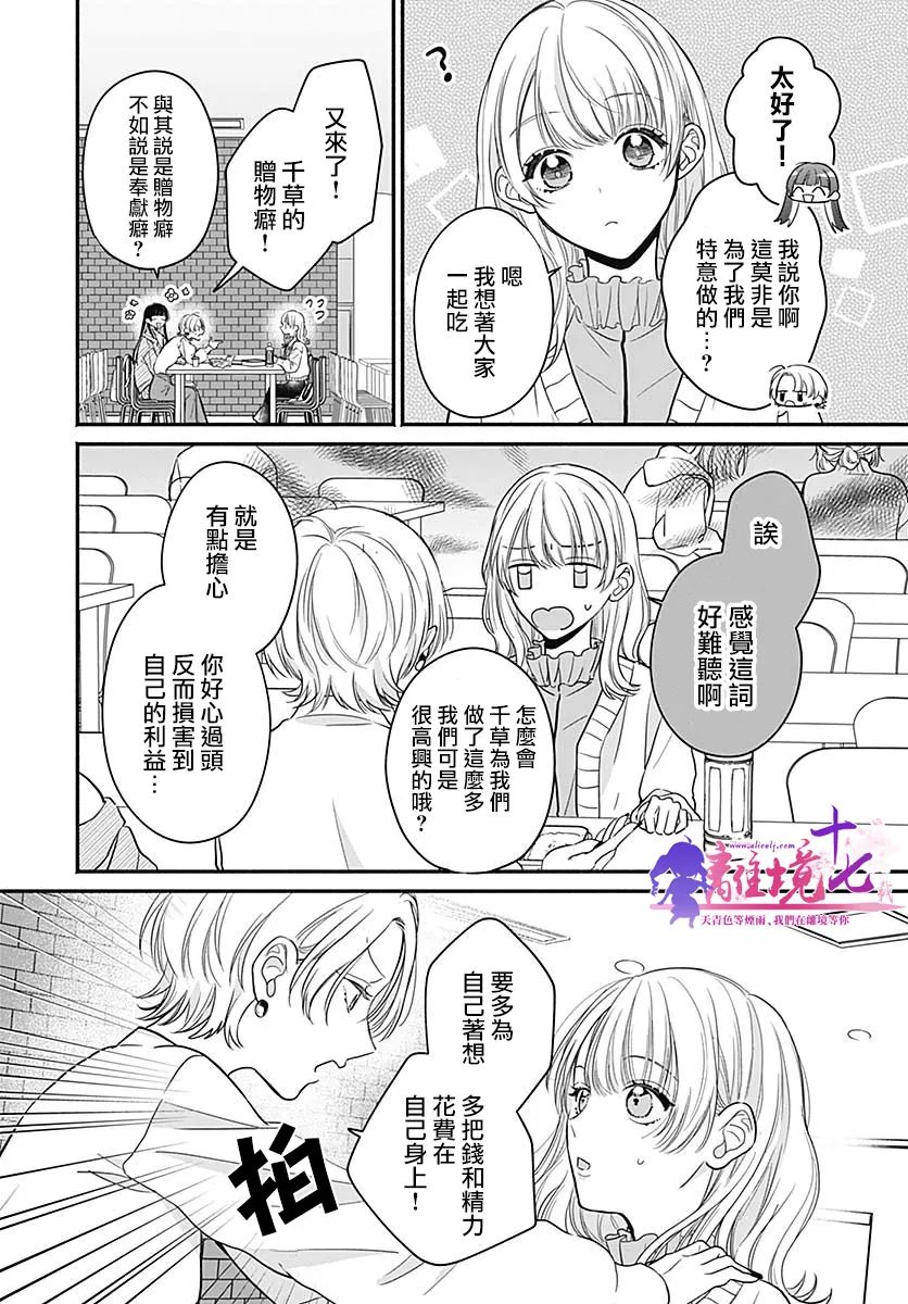 完美支配漫画,第1话2图