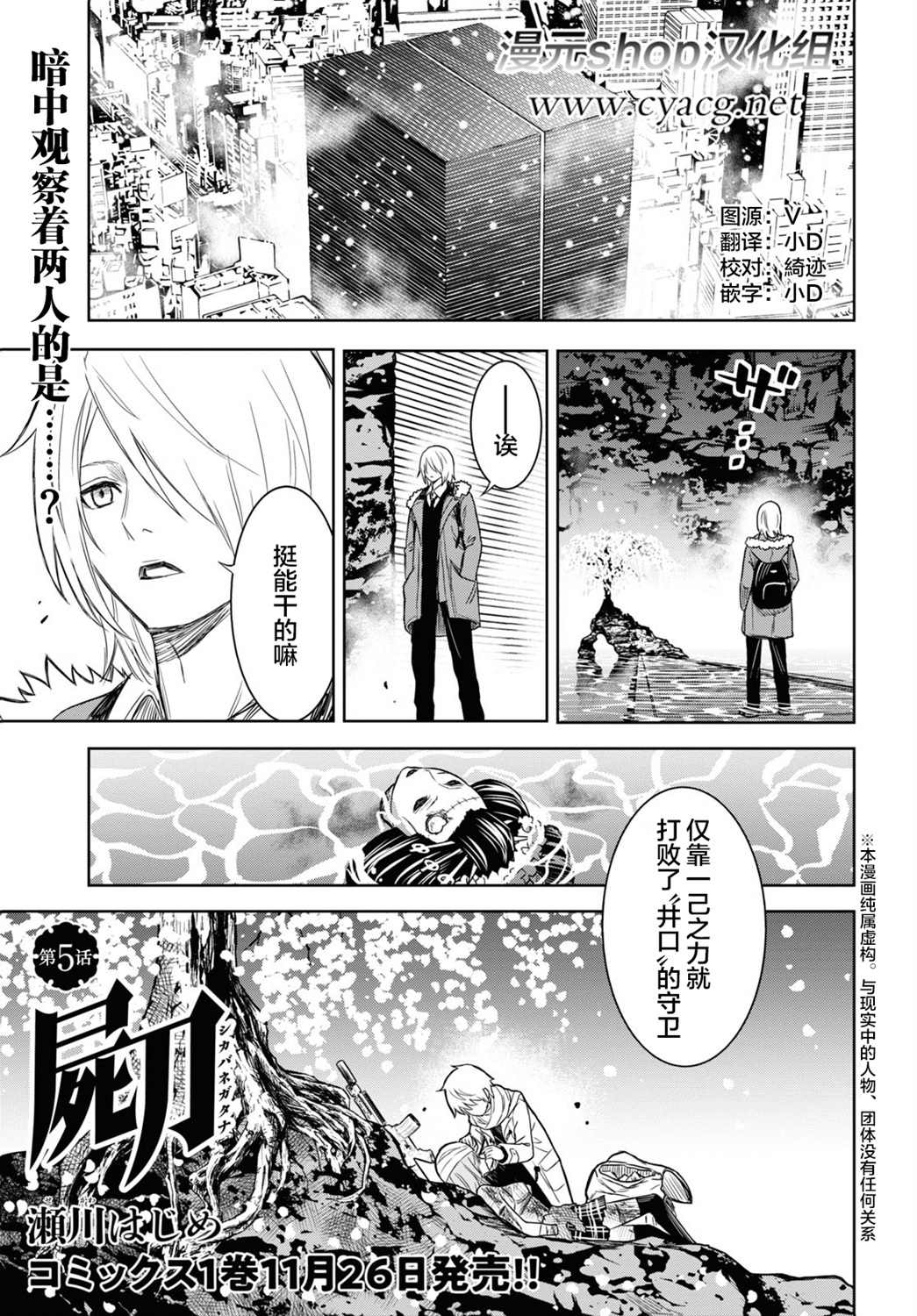 尸刀漫画,第5话1图