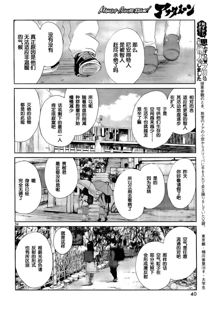 秒速5厘米漫画,第1话3图