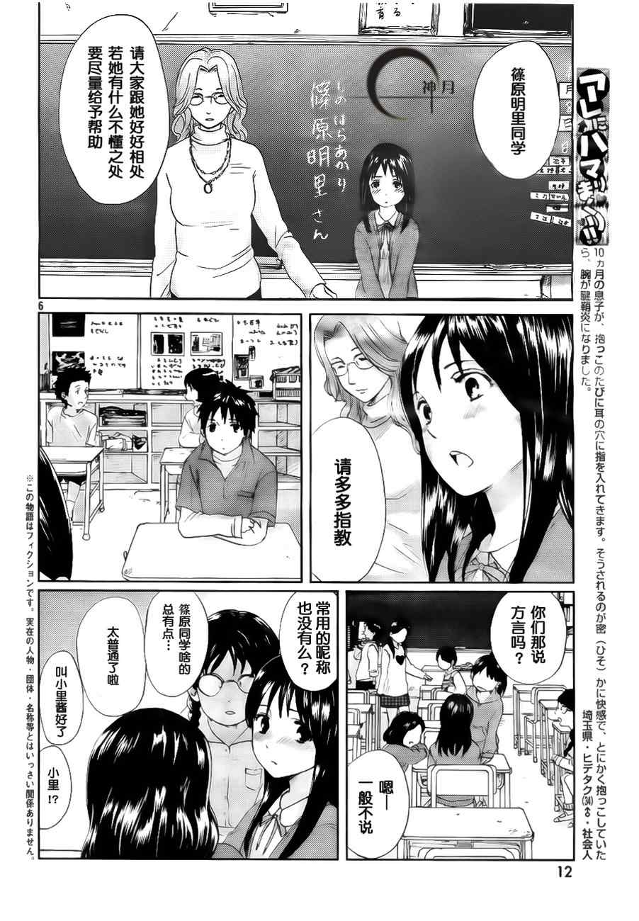 秒速5厘米漫画,第1话5图