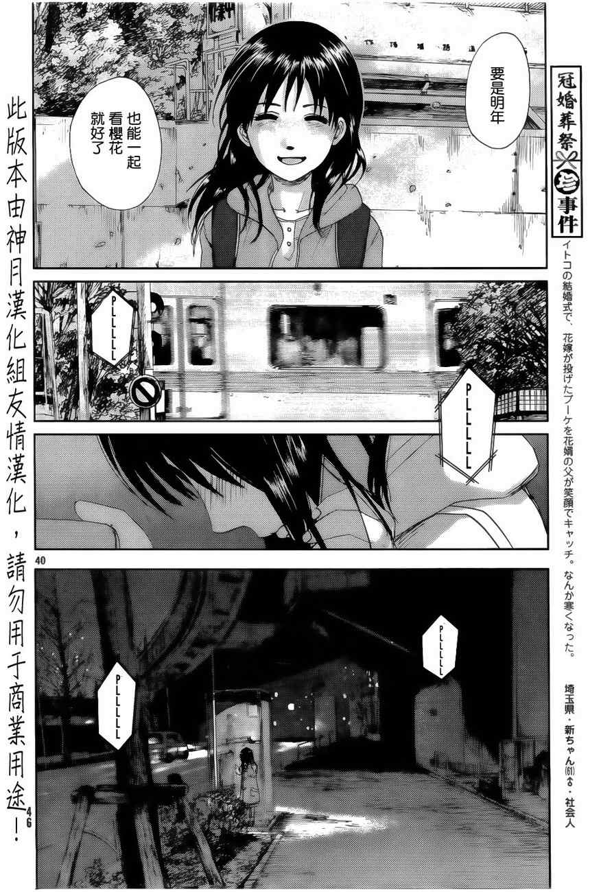 秒速5厘米漫画,第1话4图