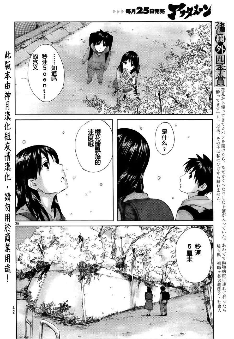 秒速5厘米漫画,第1话5图