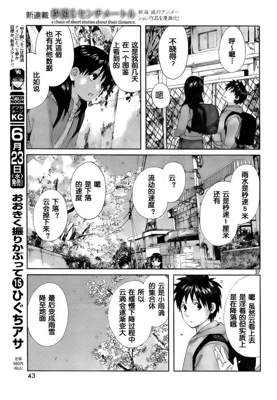 秒速5厘米漫画,第1话1图