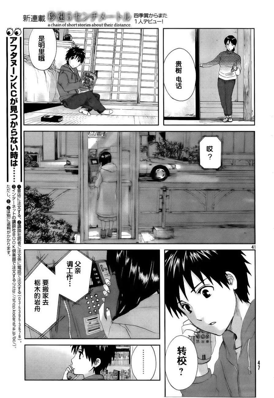 秒速5厘米漫画,第1话5图