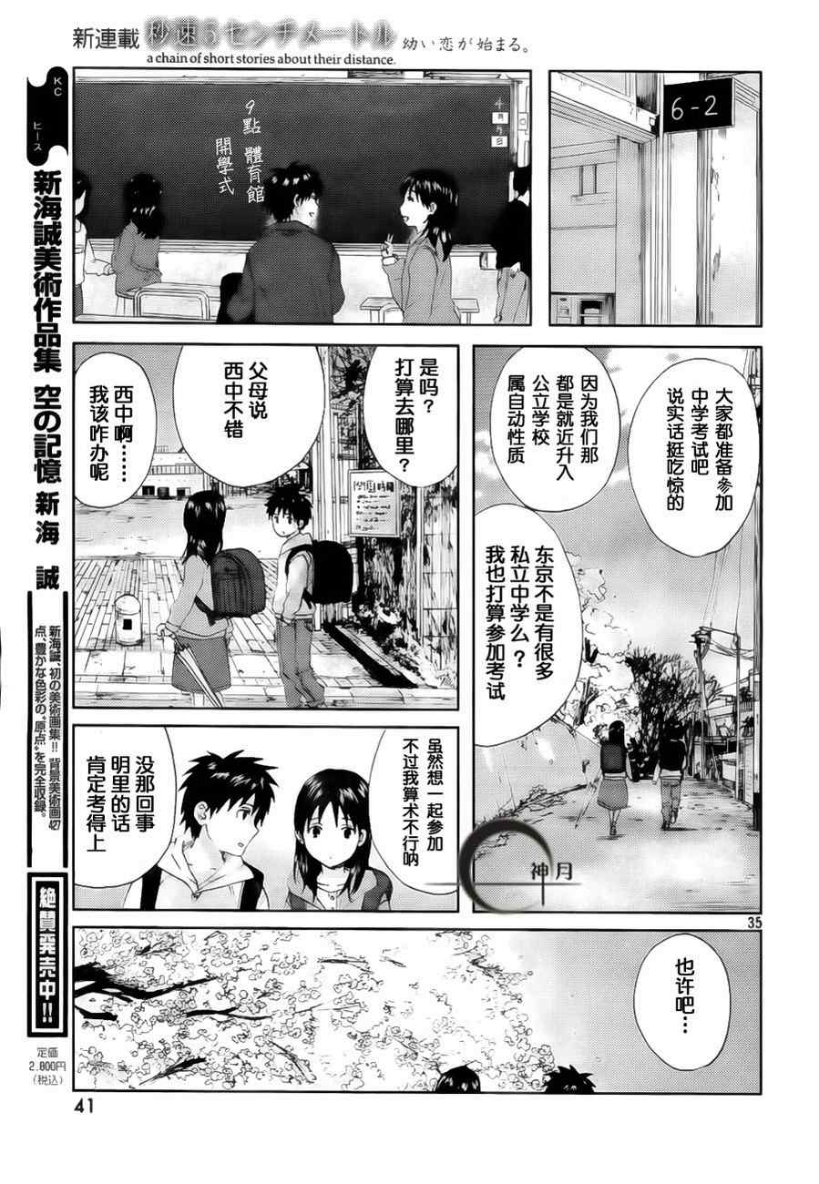 秒速5厘米漫画,第1话4图