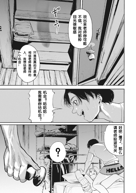 罪者处理人漫画,第2话2图