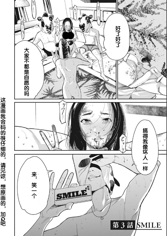 罪者处理人漫画,第2话2图