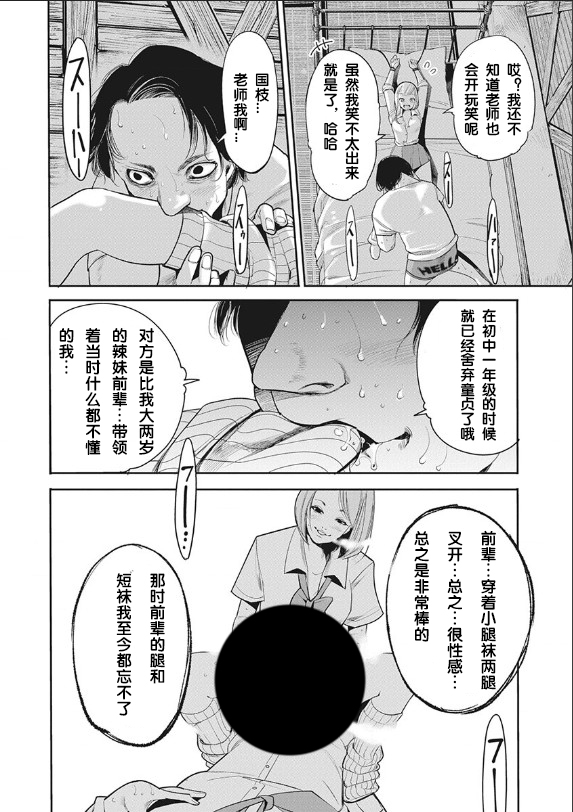 罪者处理人漫画,第2话4图