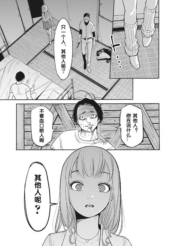 罪者处理人漫画,第2话3图