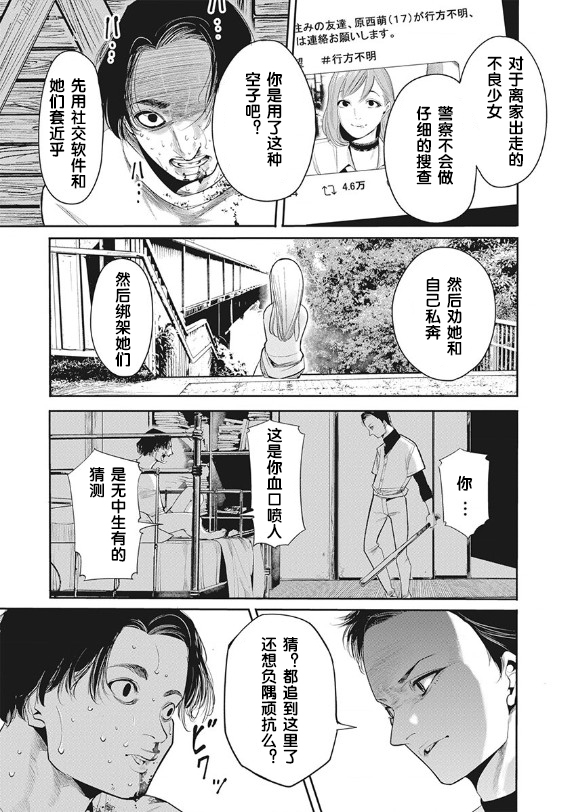 罪者处理人漫画,第2话5图