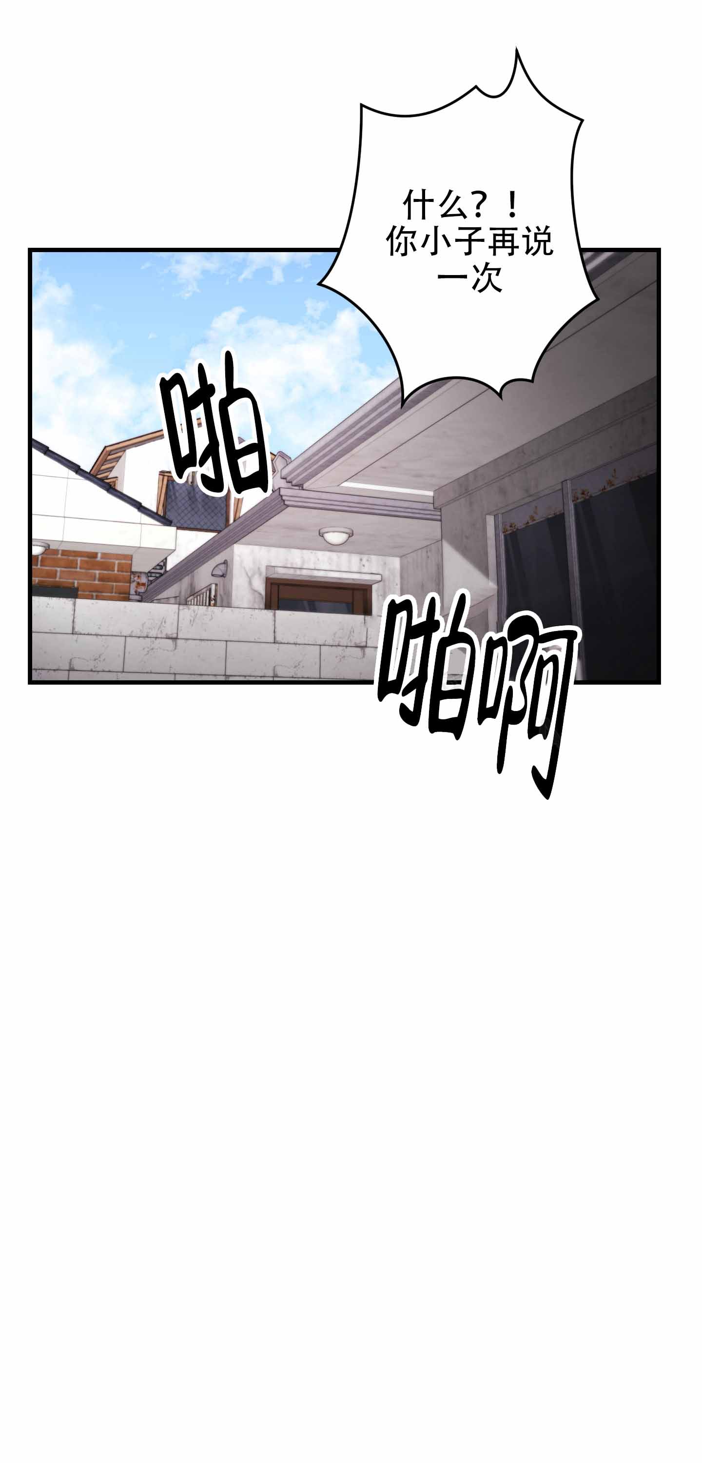 相依关系漫画,第1话3图