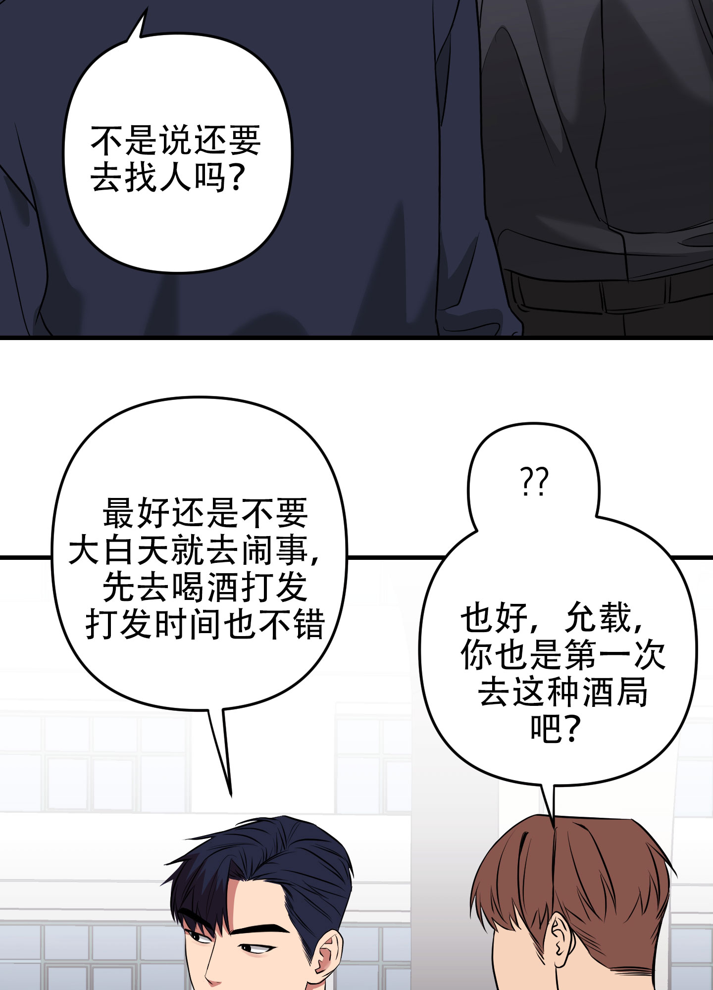 相依关系漫画,第4话5图