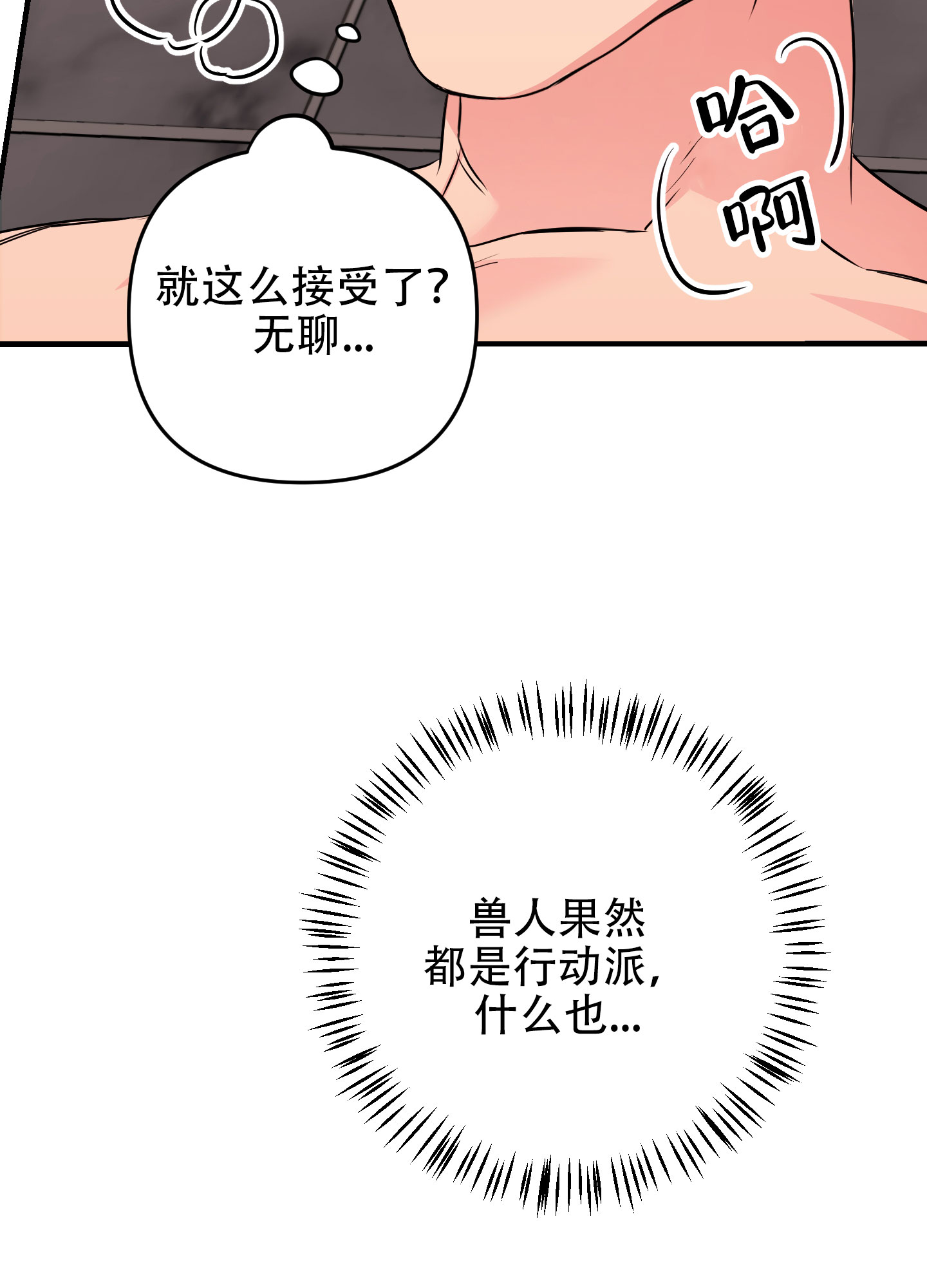 相依关系漫画,第3话1图