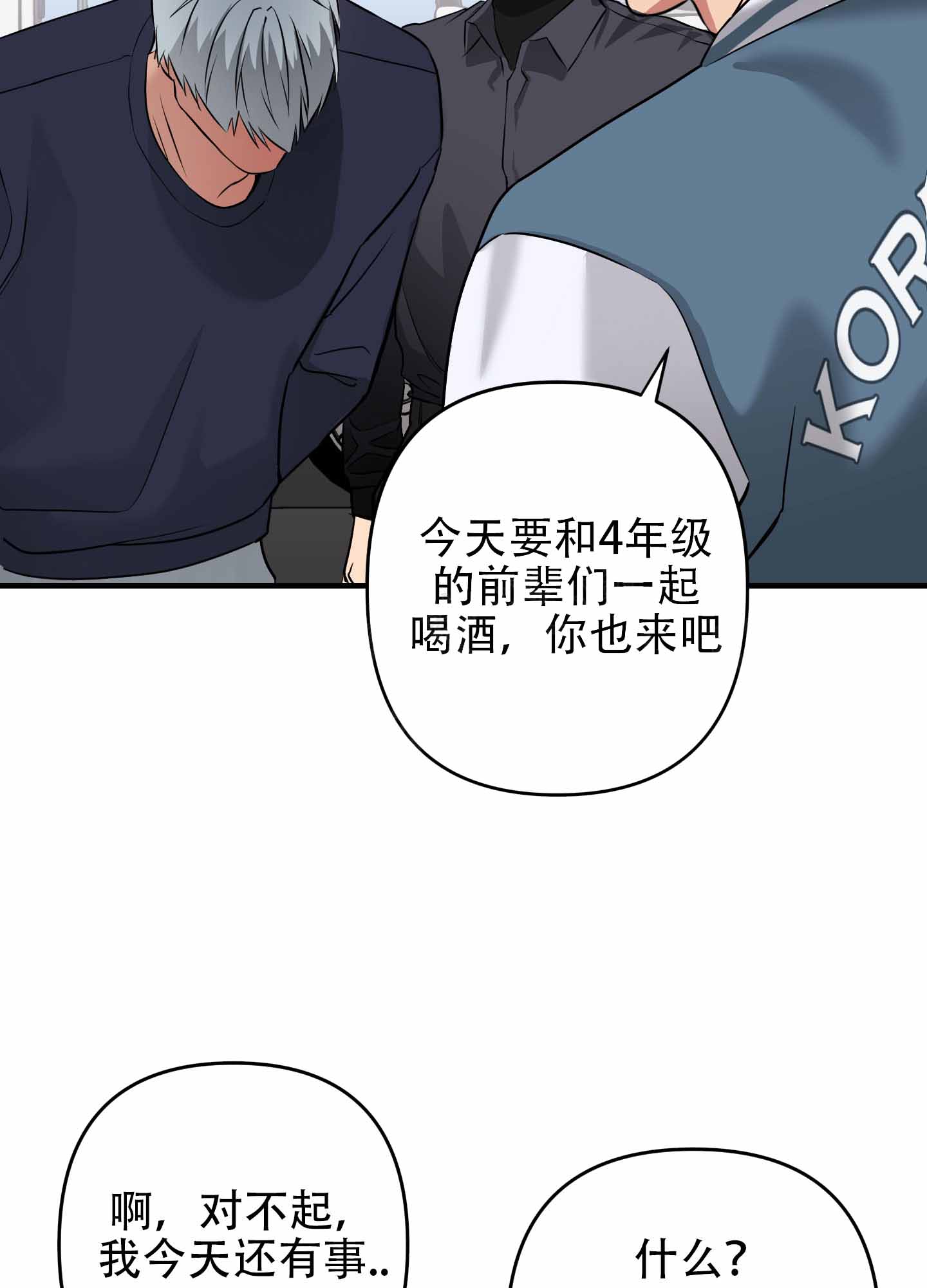 相依关系漫画,第4话1图