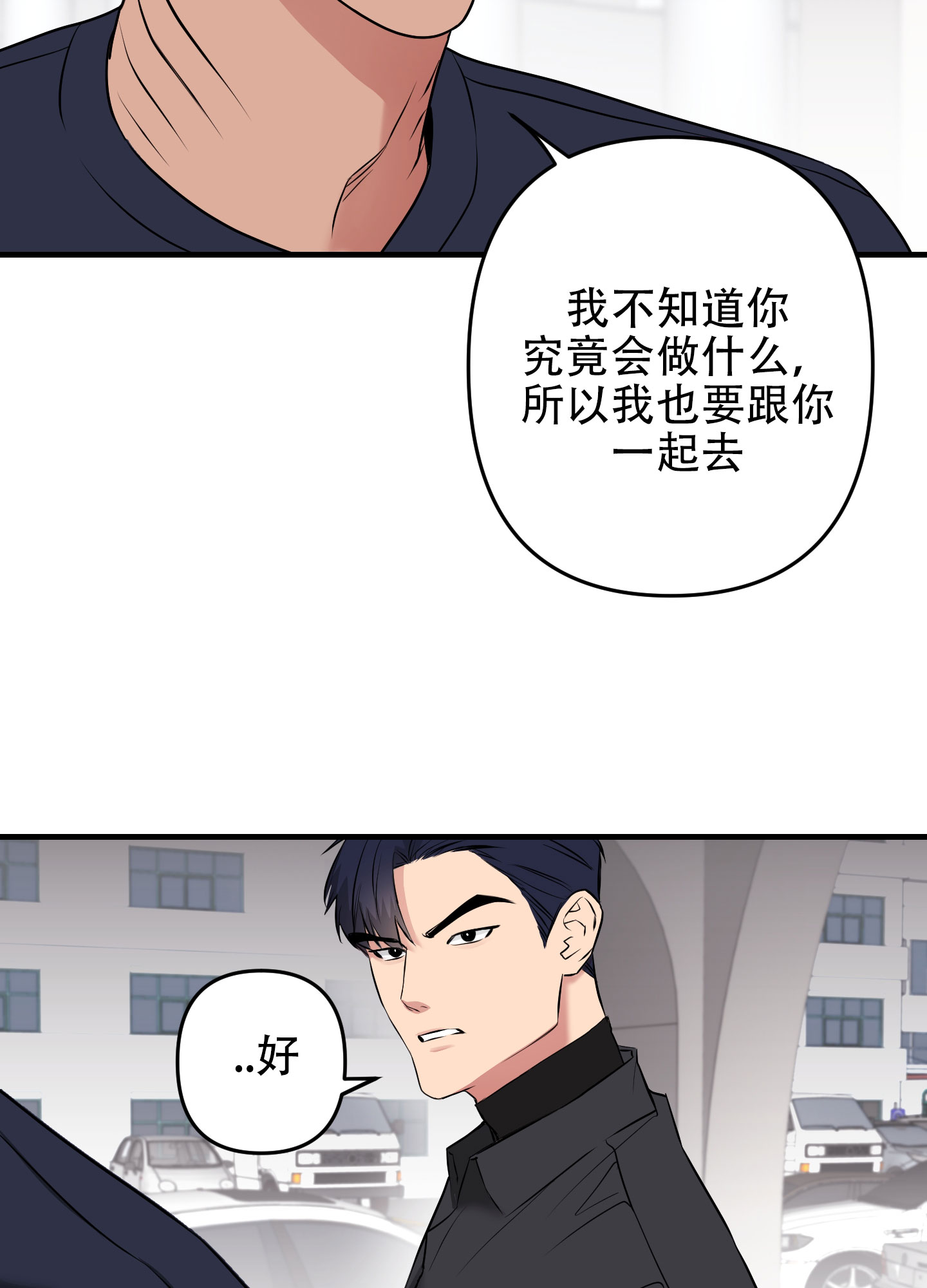 相依关系漫画,第4话4图