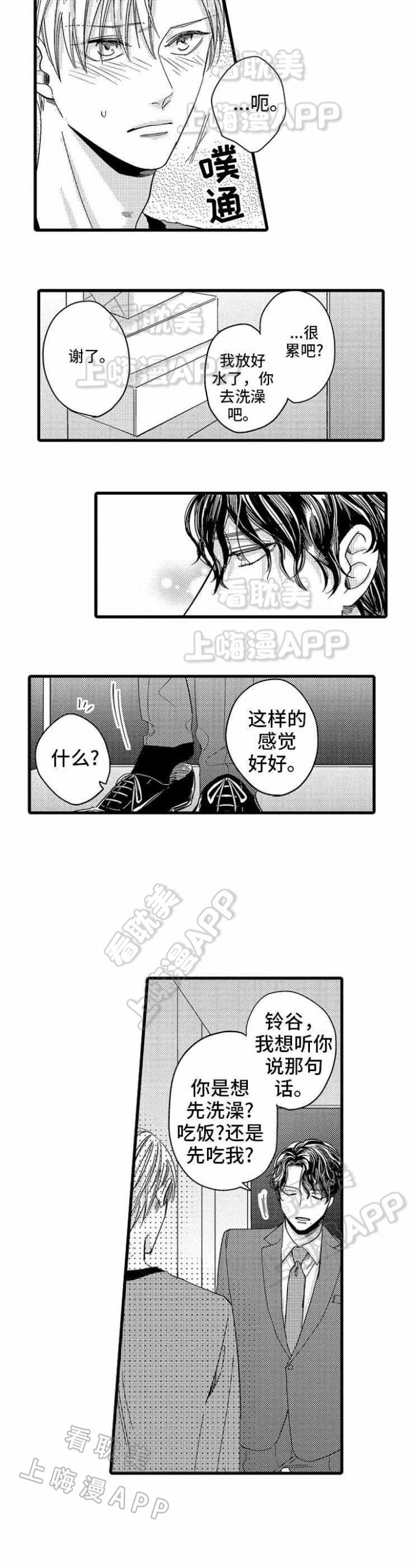 危险期漫画,第12话5图