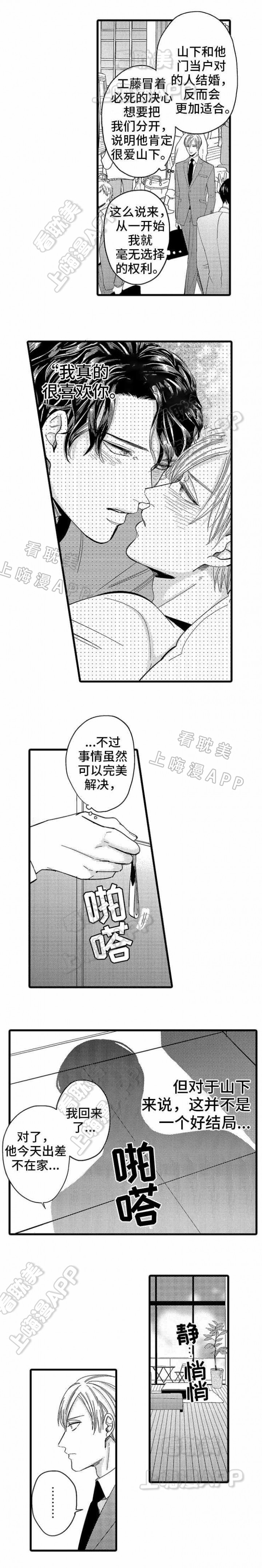 危险期漫画,第12话1图