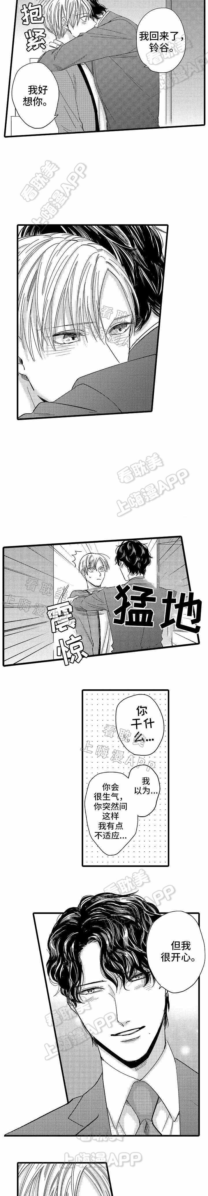 危险期漫画,第12话4图