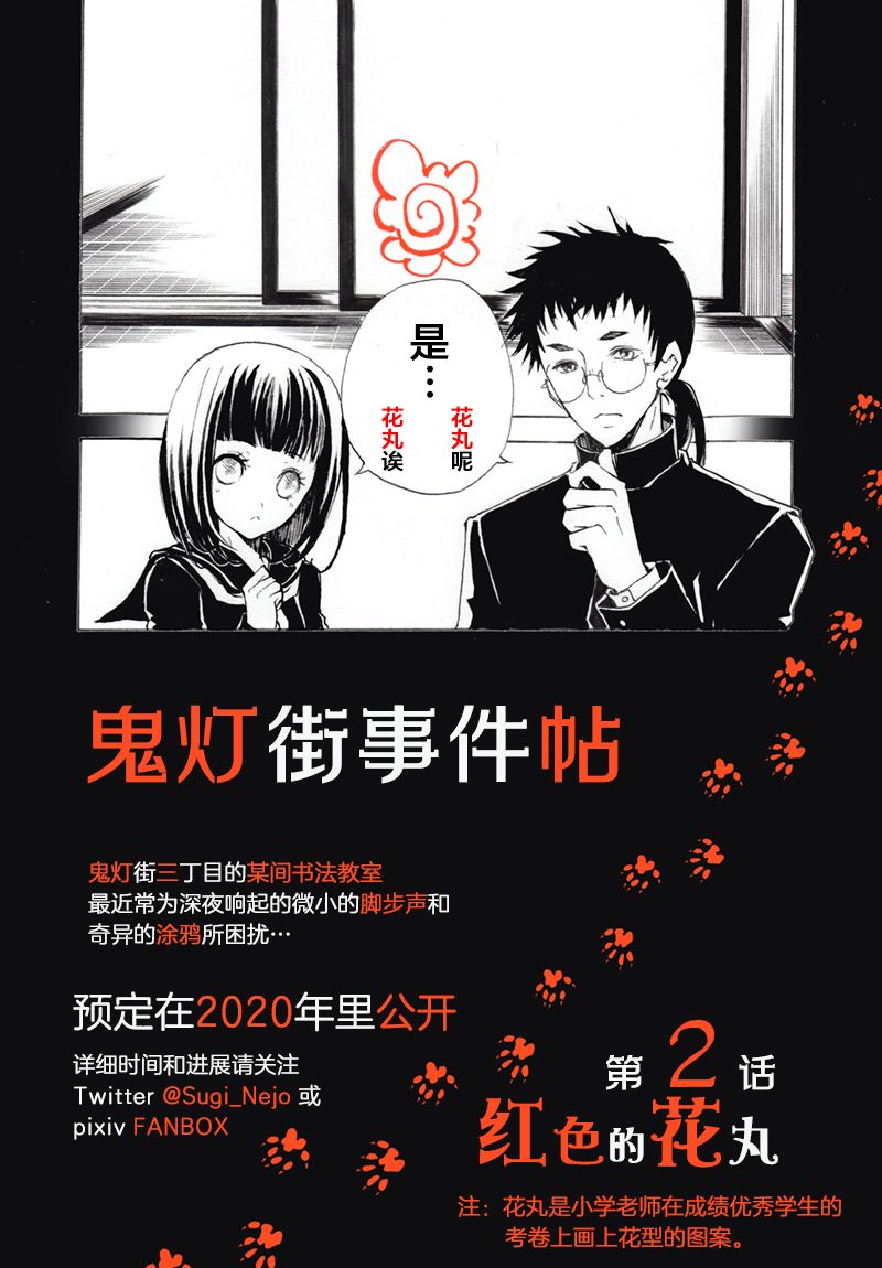 鬼灯街事件帖漫画,第1话2图