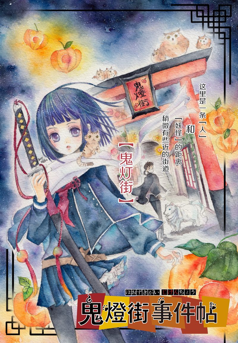 鬼灯街事件帖漫画,第1话1图