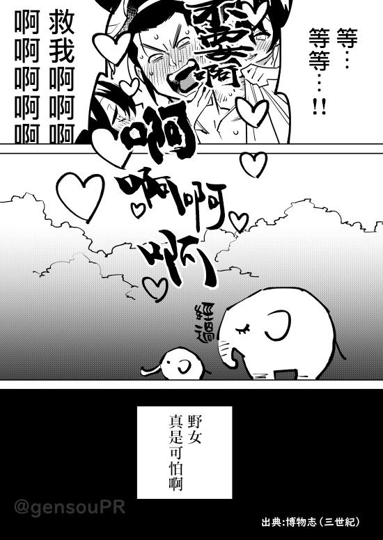 中国幻想选漫画,野女4图