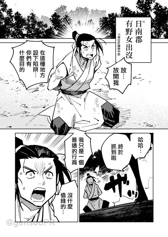 中国幻想选漫画,野女1图