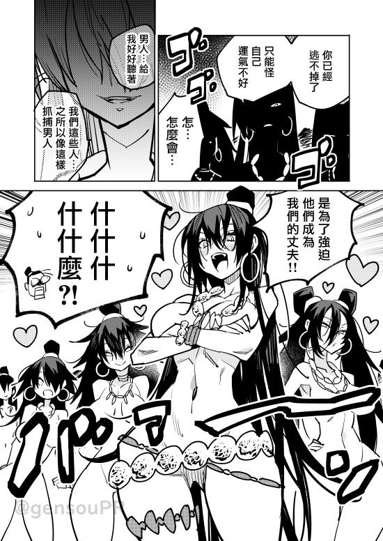 中国幻想选漫画,野女2图