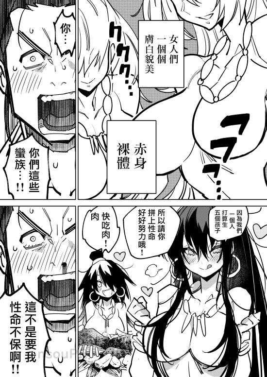 中国幻想选漫画,野女3图