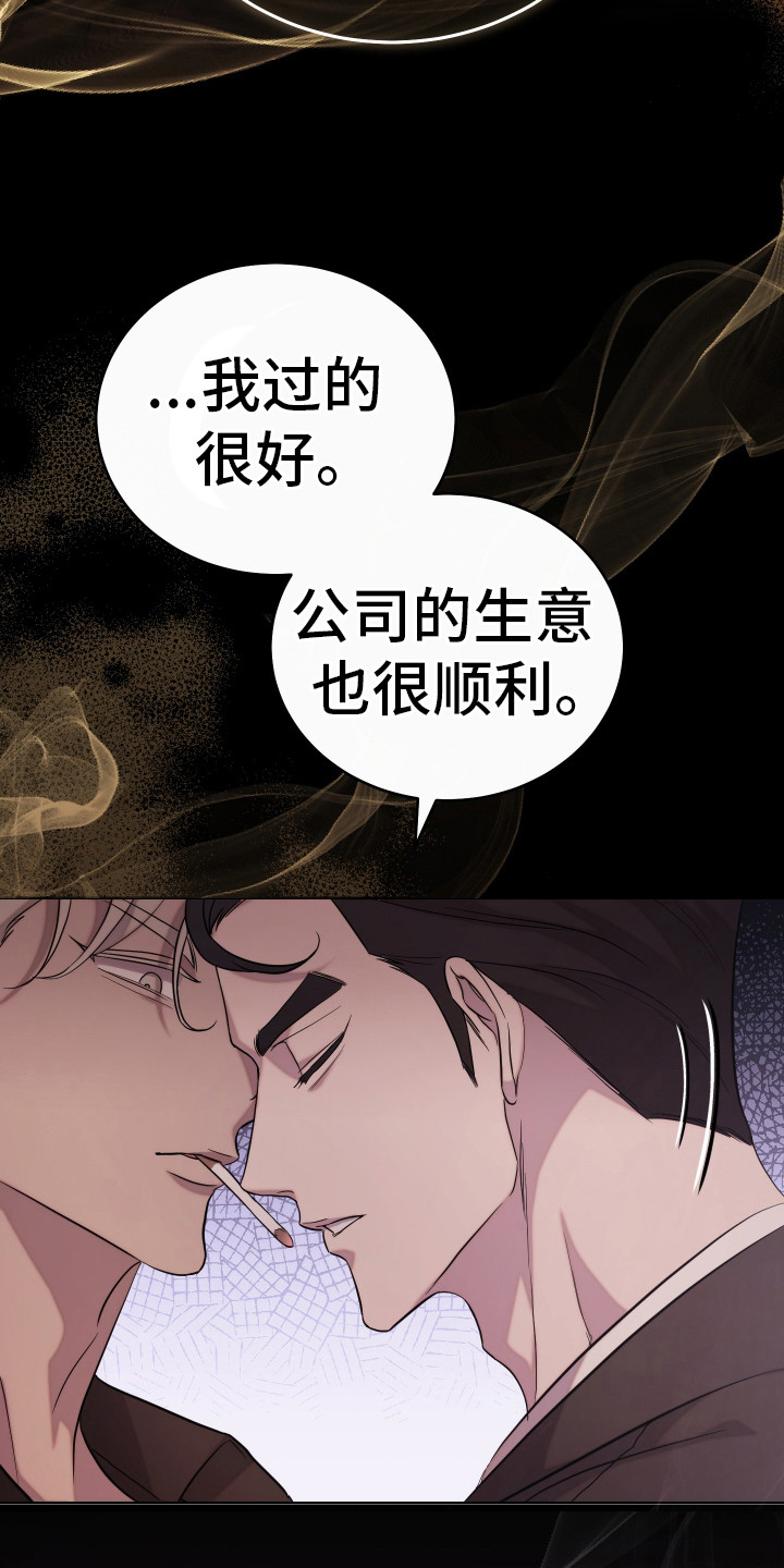 强制霸控怎么不更新了呢漫画,第3话5图