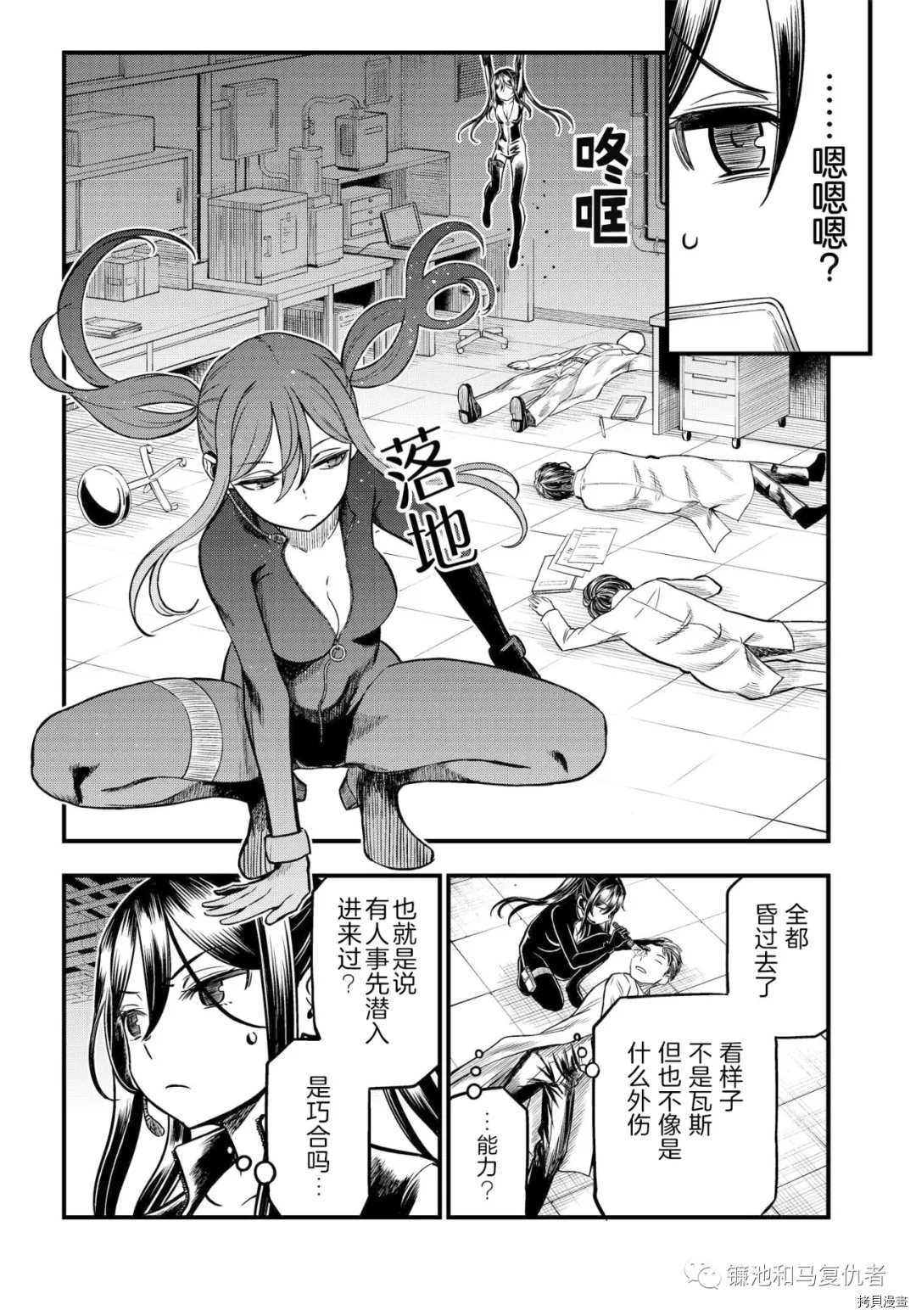 某科学的心理掌握漫画,第6话3图