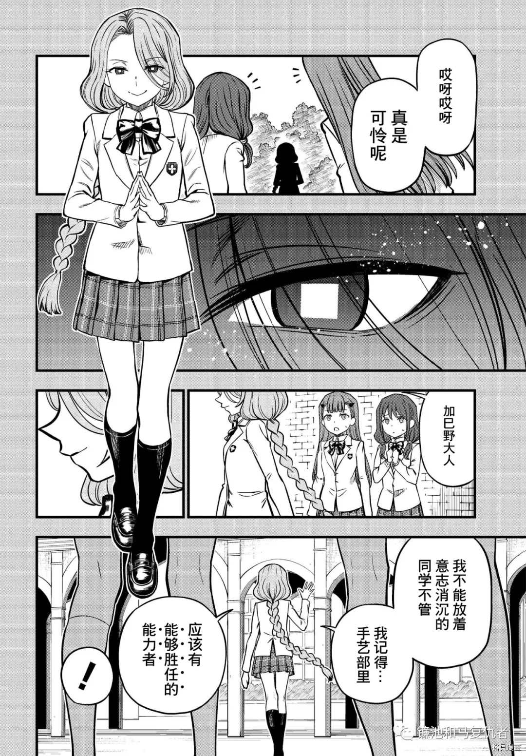 某科学的心理掌握漫画,第6话4图