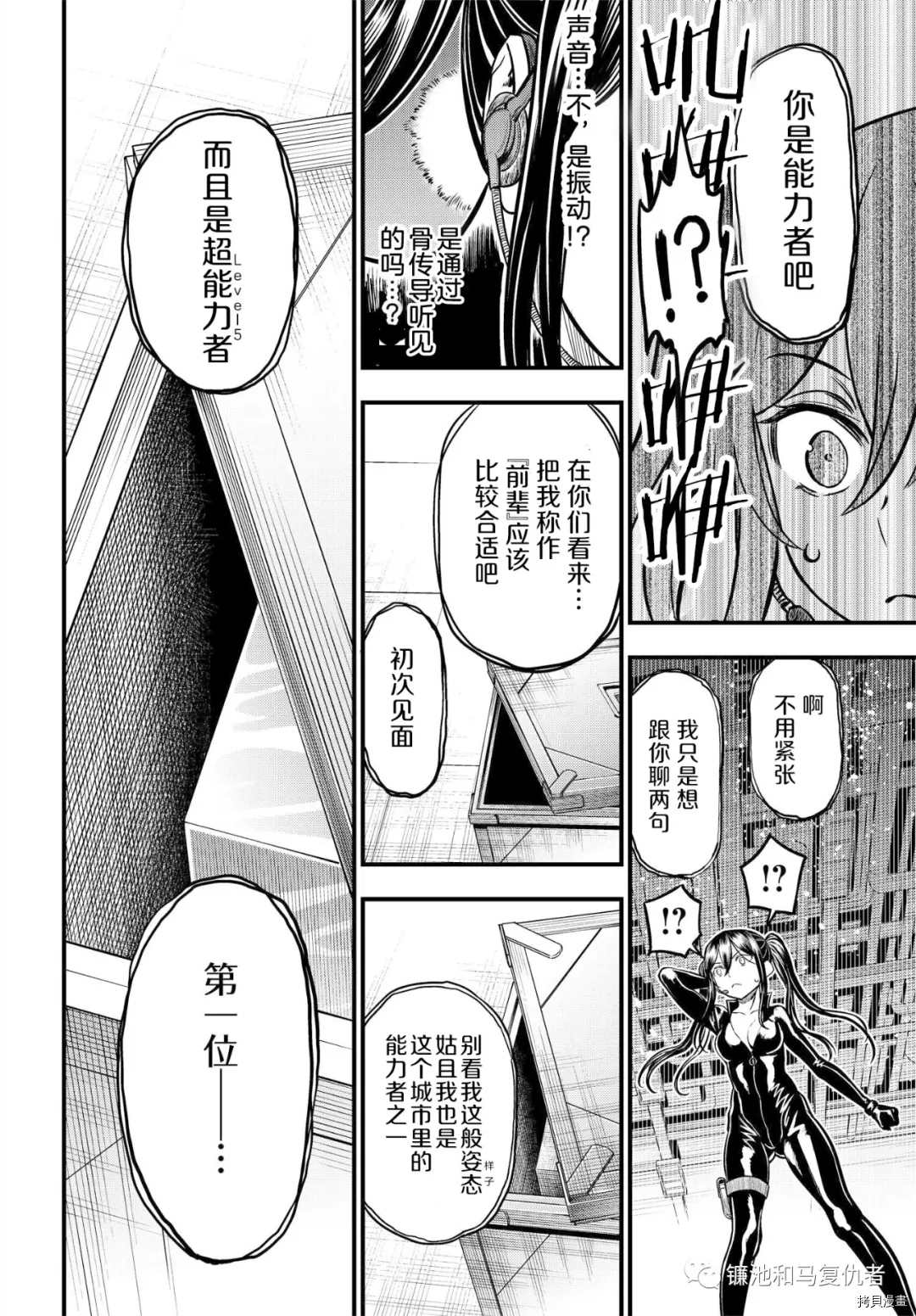 某科学的心理掌握漫画,第6话5图