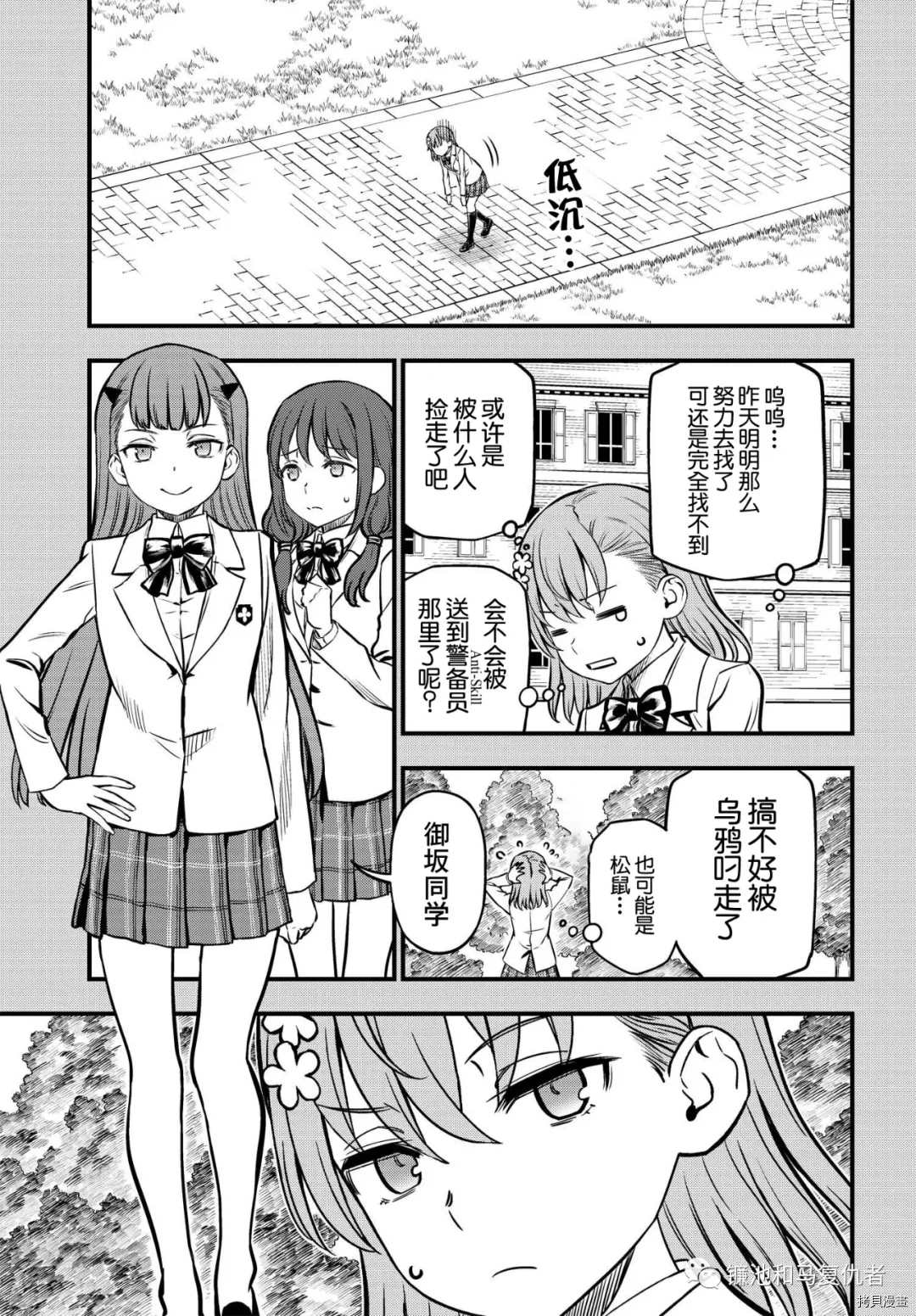 某科学的心理掌握漫画,第6话2图