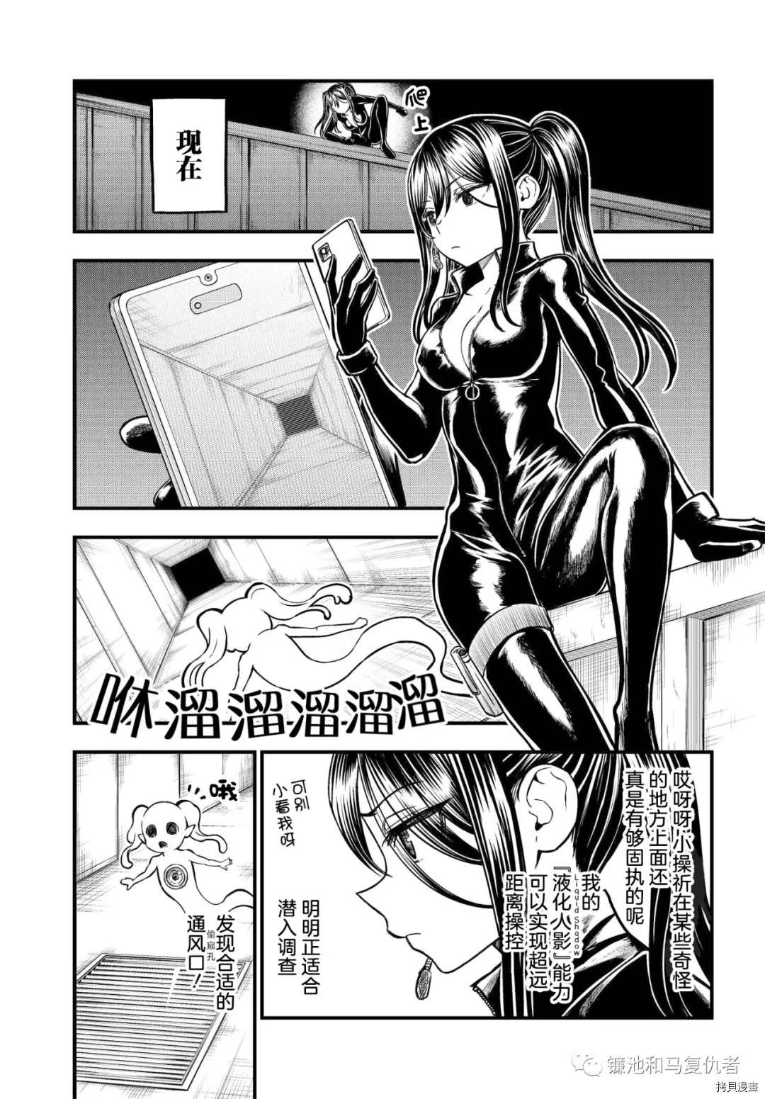 某科学的心理掌握漫画,第6话2图