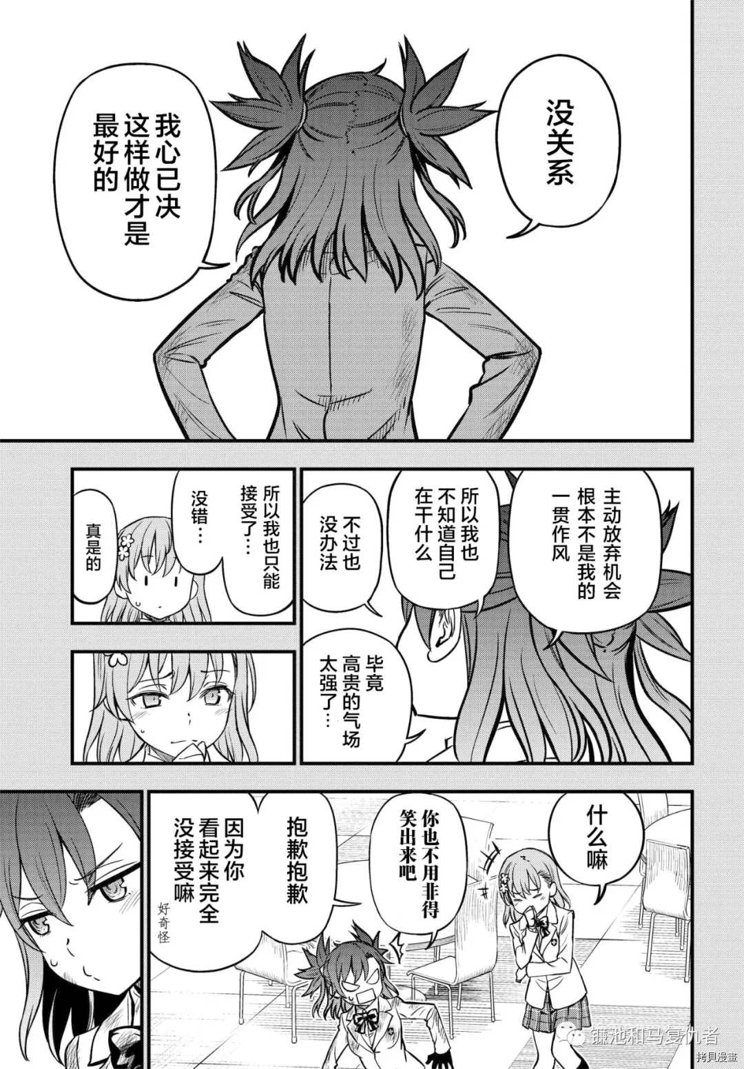 某科学的心理掌握漫画,第6话5图