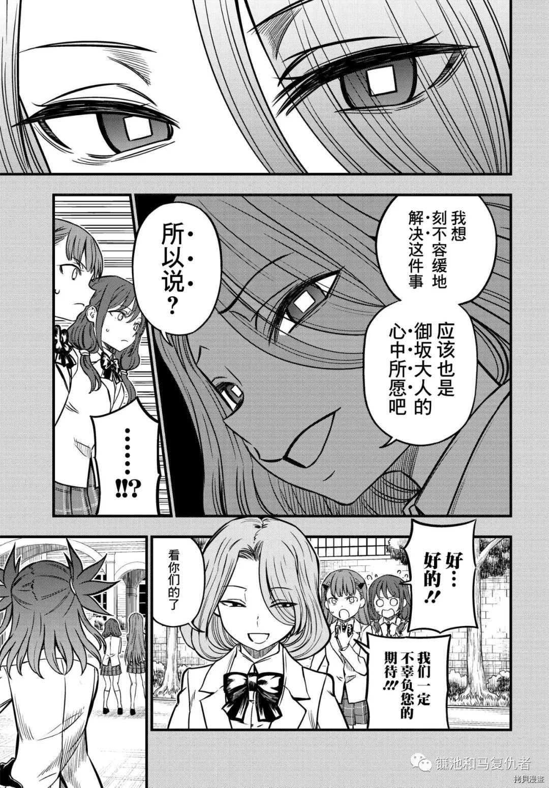 某科学的心理掌握漫画,第6话5图