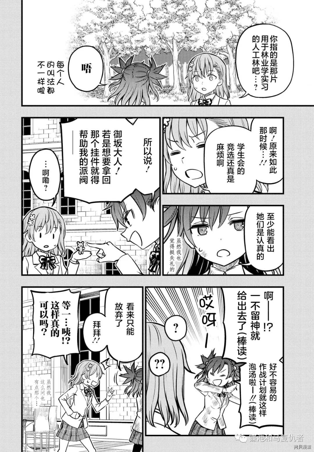 某科学的心理掌握漫画,第6话4图