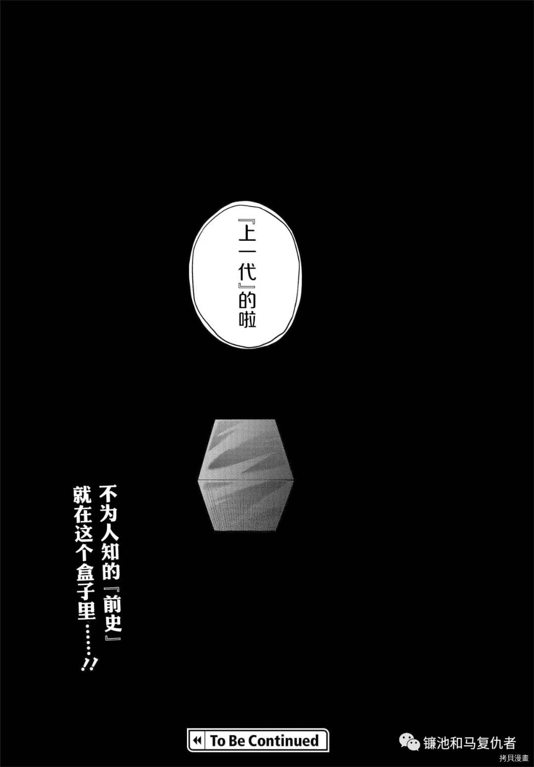 某科学的心理掌握漫画,第6话1图