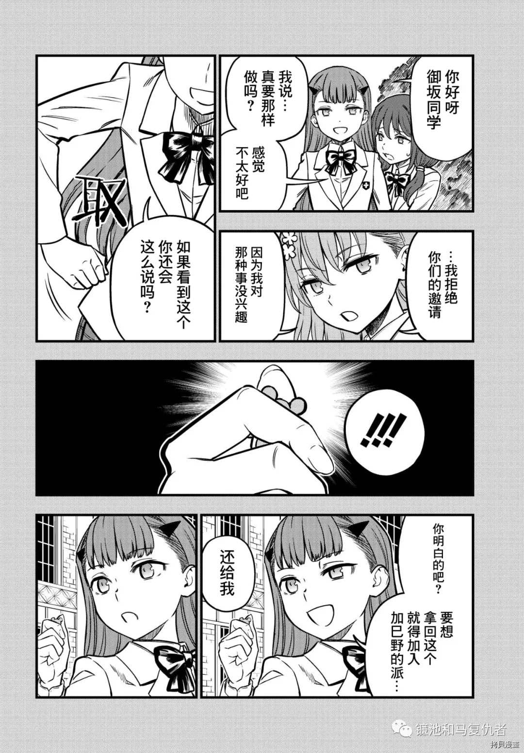 某科学的心理掌握漫画,第6话3图