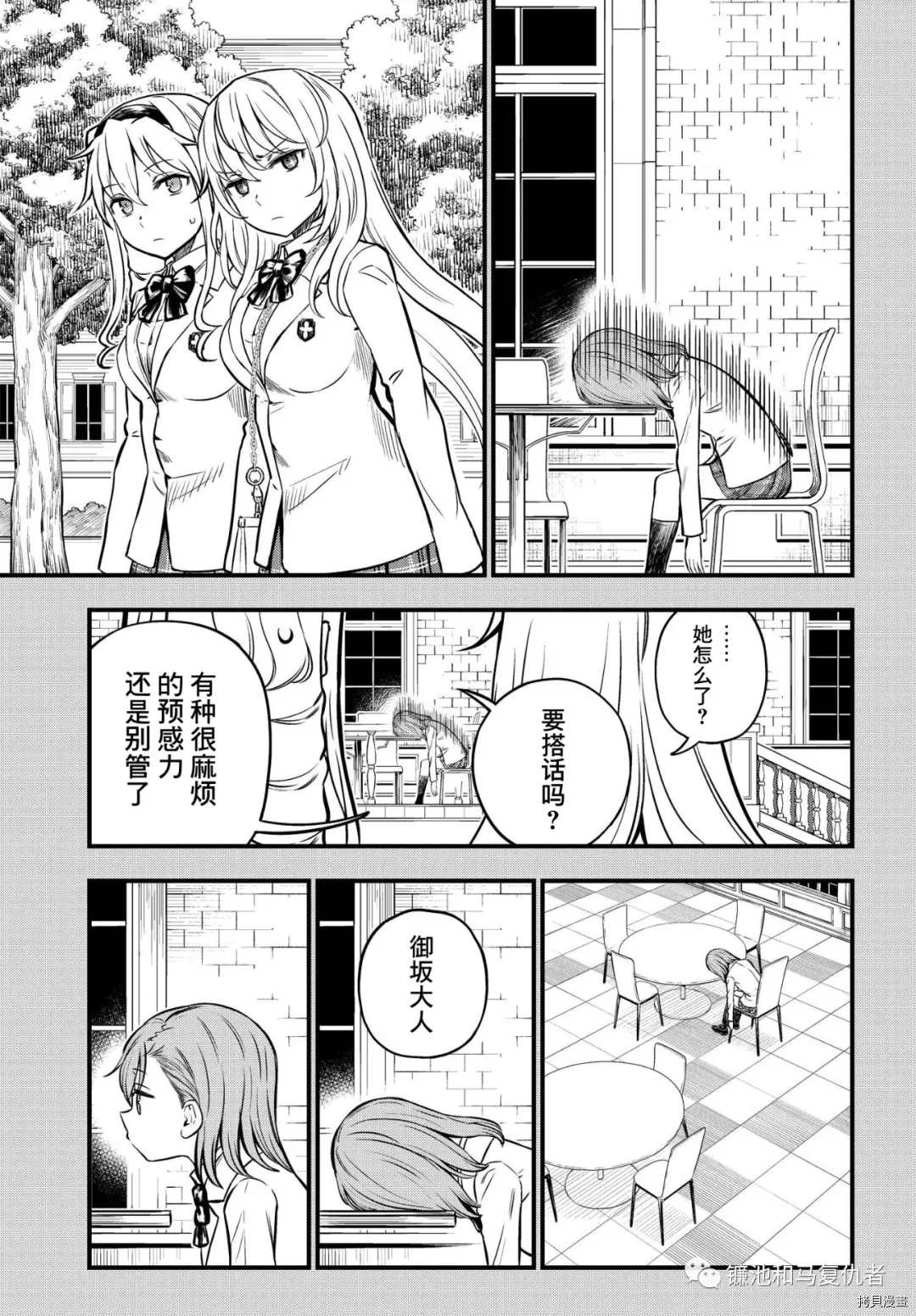 某科学的心理掌握漫画,第6话1图