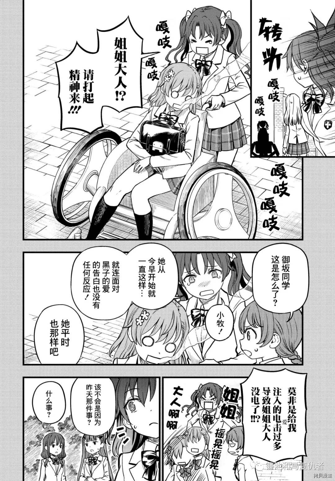 某科学的心理掌握漫画,第6话2图