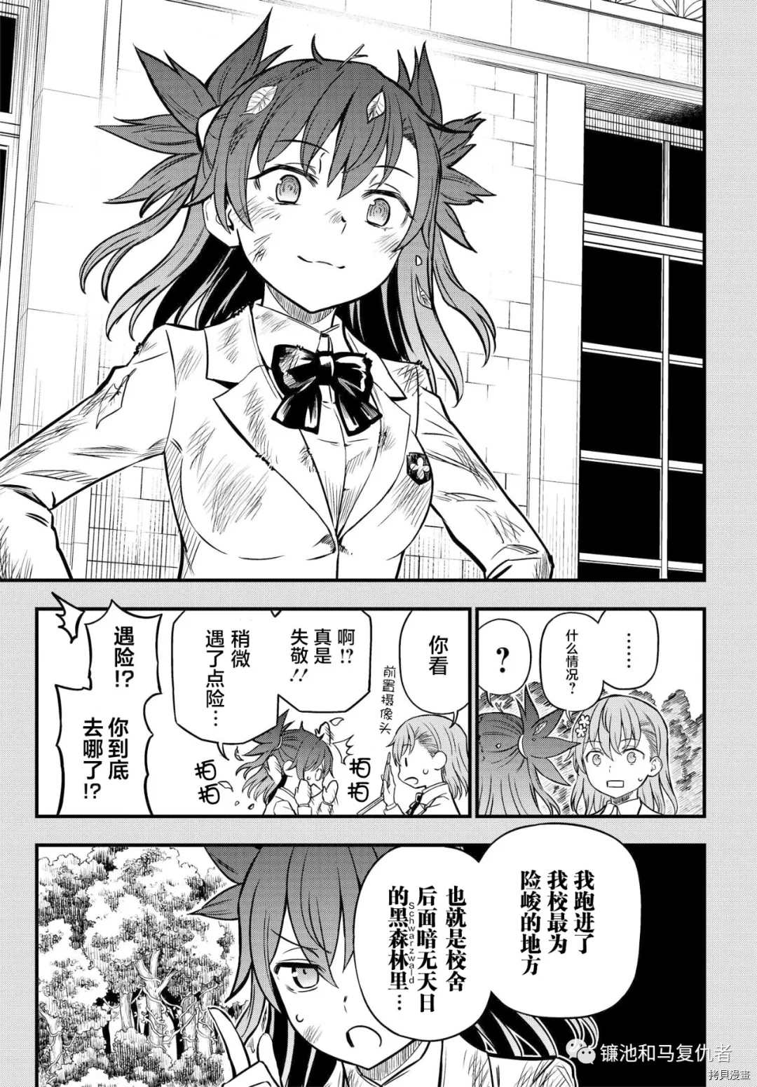 某科学的心理掌握漫画,第6话3图