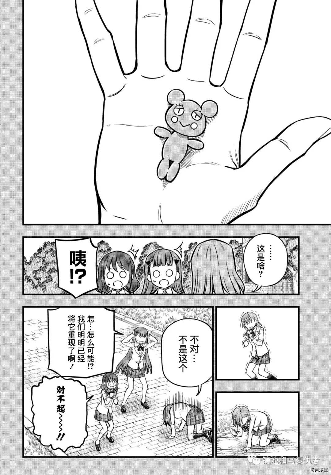 某科学的心理掌握漫画,第6话5图