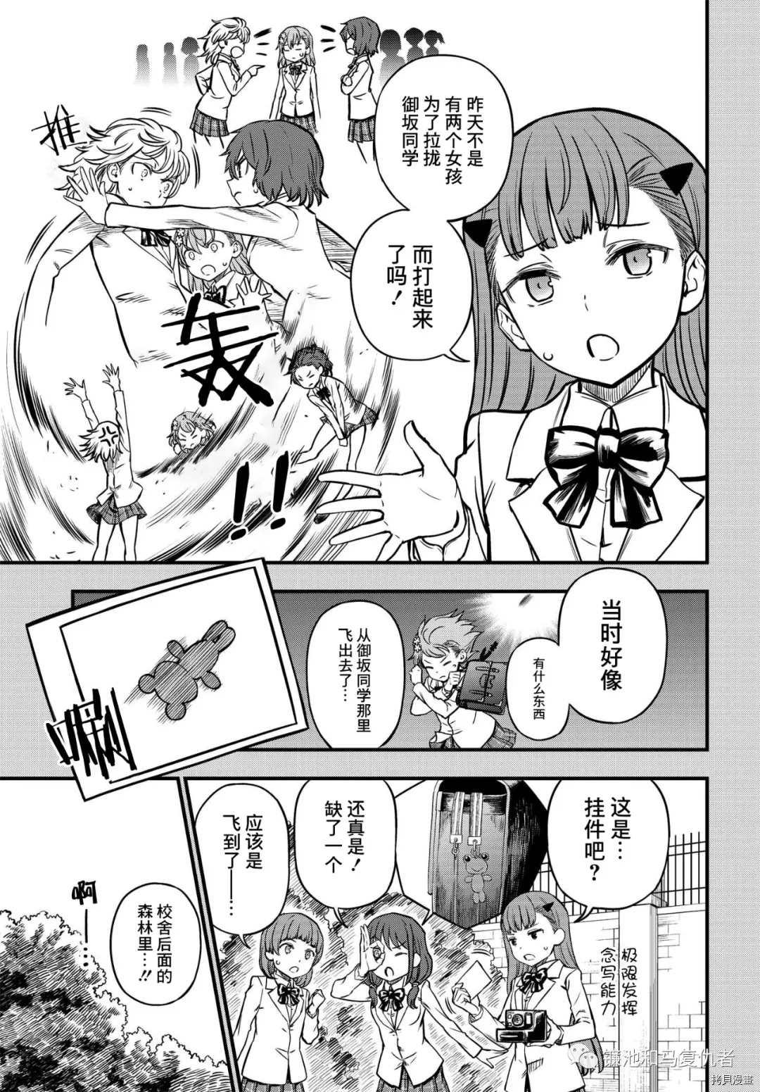 某科学的心理掌握漫画,第6话3图