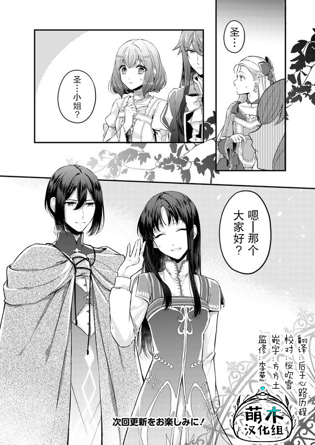 圣女的魔力是万能的~另一个圣女~漫画,第2.2话4图