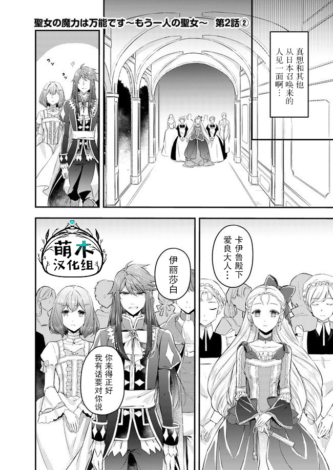 圣女的魔力是万能的~另一个圣女~漫画,第2.2话1图