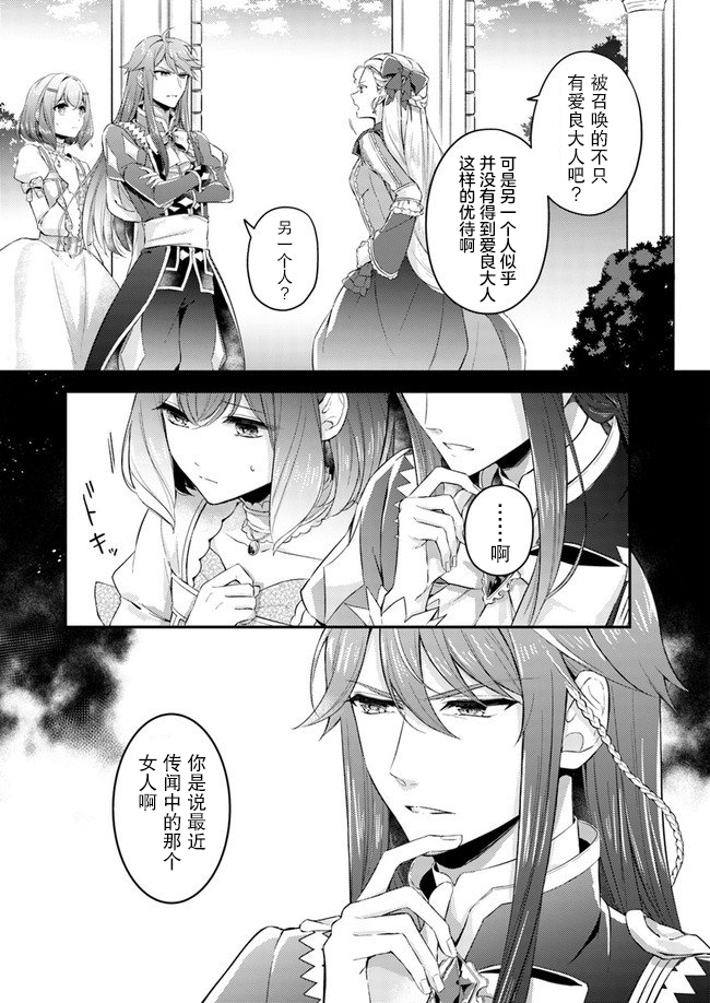 圣女的魔力是万能的~另一个圣女~漫画,第2.2话1图